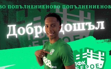 Официално: Берое привлече заместник на Годой