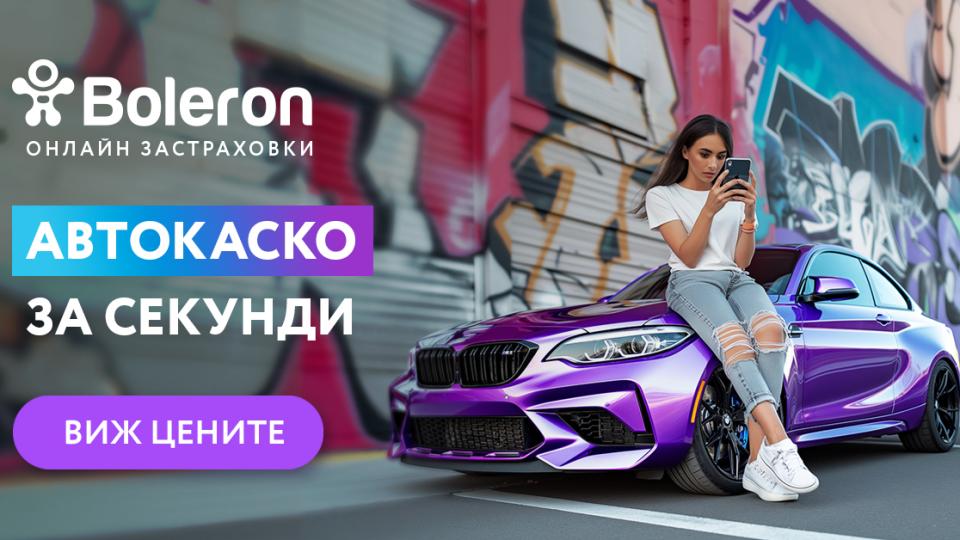 Защо Автокаско е незаменима защита за вашия автомобил