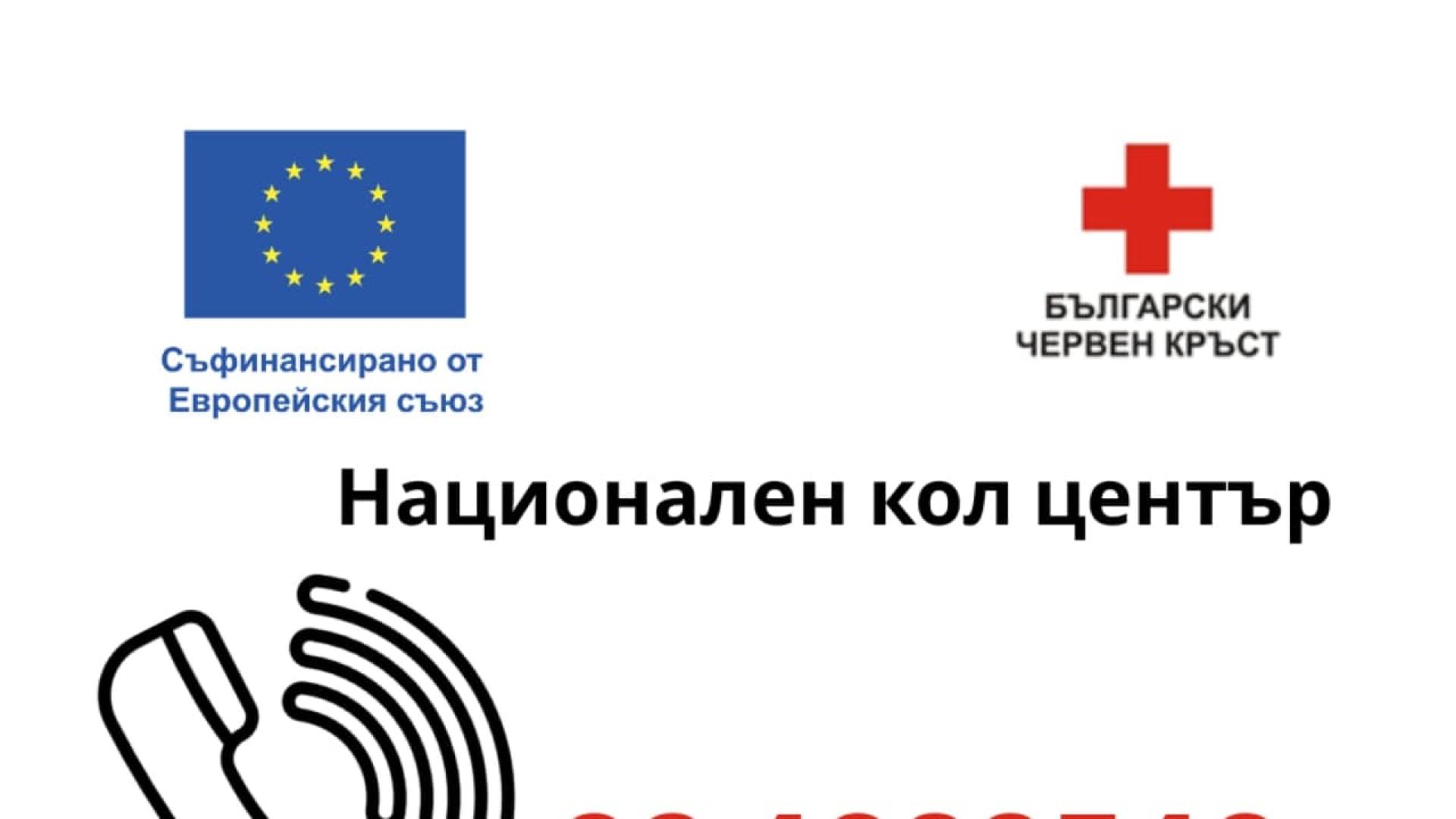 Българският Червен кръст БЧК откри национален кол център за консултации