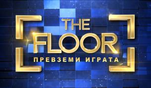 Удължава се крайният срок за кастинга на хитовата игра “The Floor“