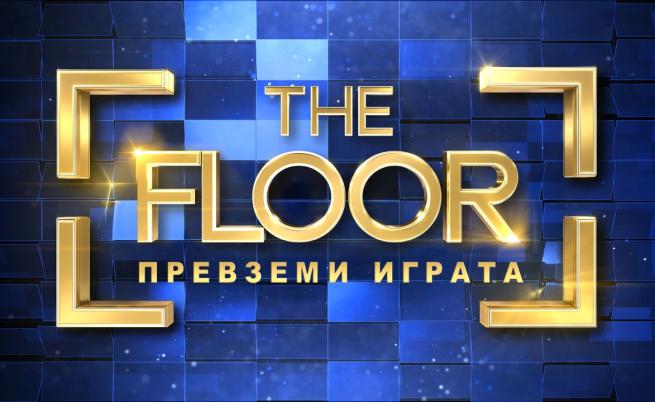Удължава се крайният срок за кастинга на хитовата игра “The Floor“