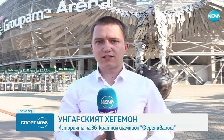 Унгарският хегемон Ференцварош застава на пътя на Лудогорец