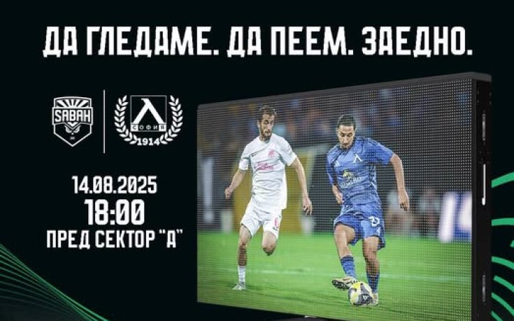 Левски обяви видеостена на 
