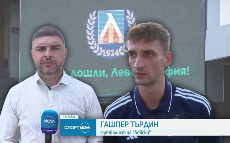 Гашпер Търдин за мисията на Левски в Баку