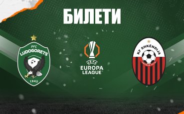 Лудогорец пуска в петък билетите за реванша с Шкендия