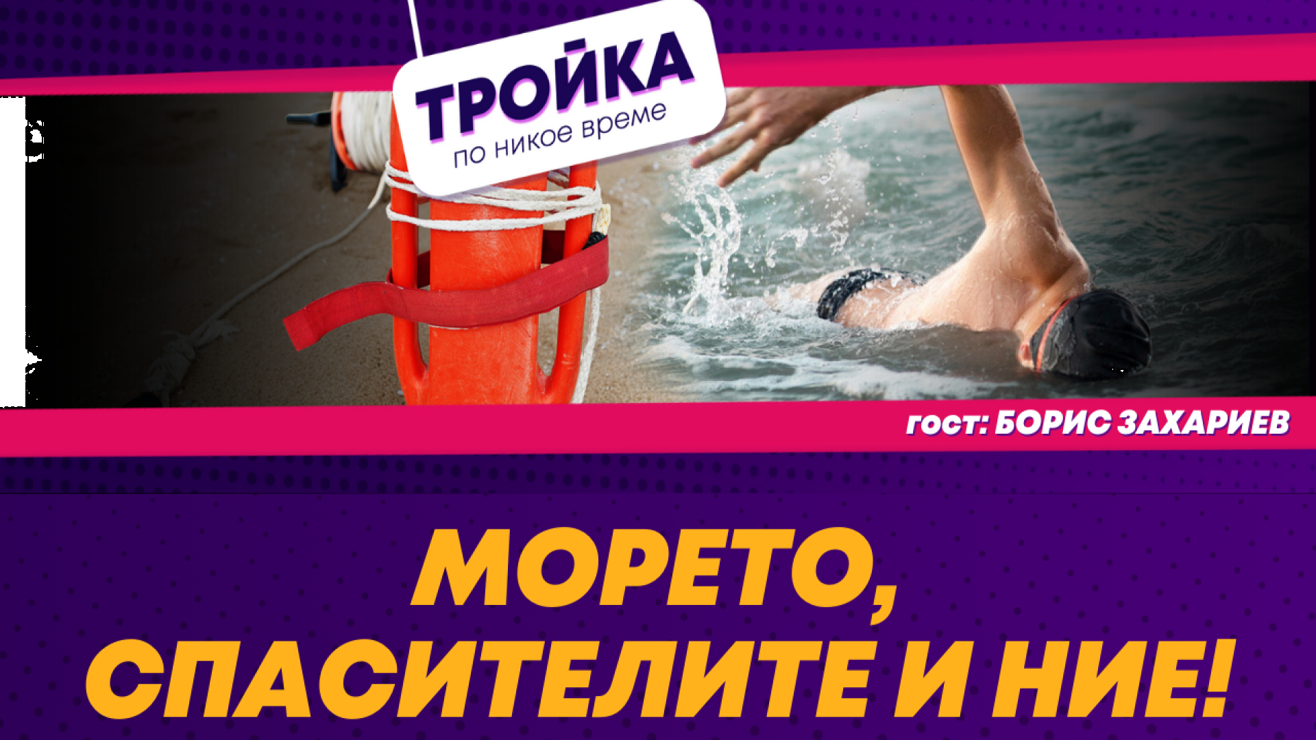 Август но води в дълбокото За да се слеем с