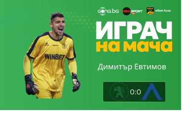 Ето кой е Играч на мача след Ботев Враца - Левски