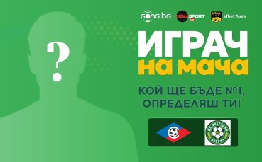 Кой ще е №1 на Септември - Добруджа?