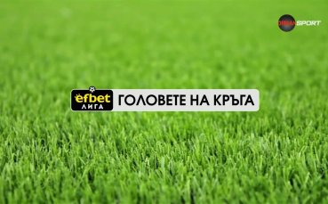 Голът на Георги Лазаров за Черно море срещу Спартак Варна