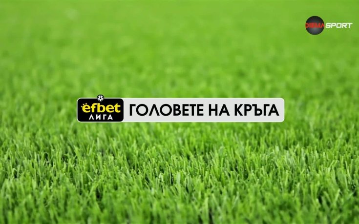 Голът на Георги Лазаров за Черно море срещу Спартак Варна