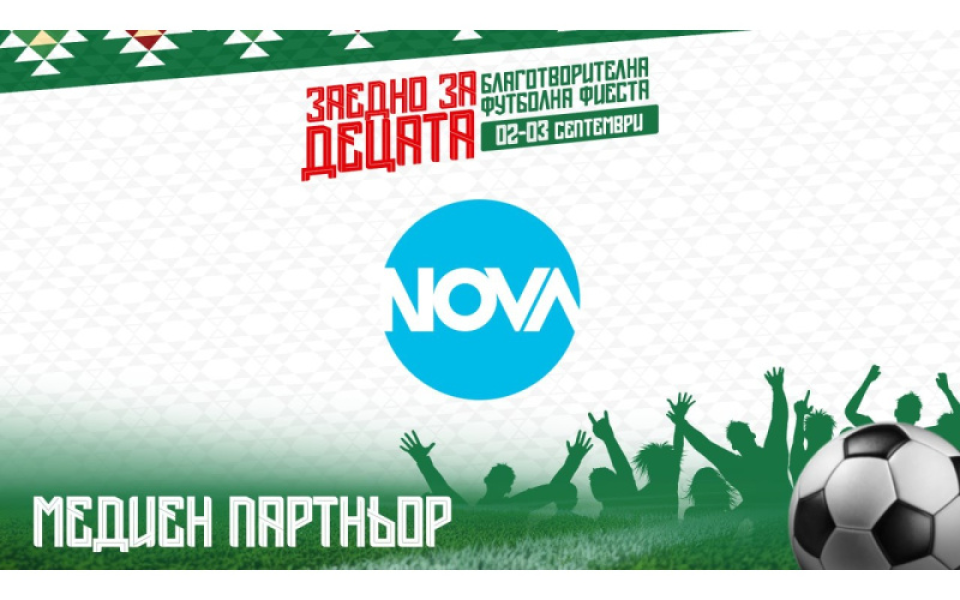 NOVA става официален медиен партньор на 