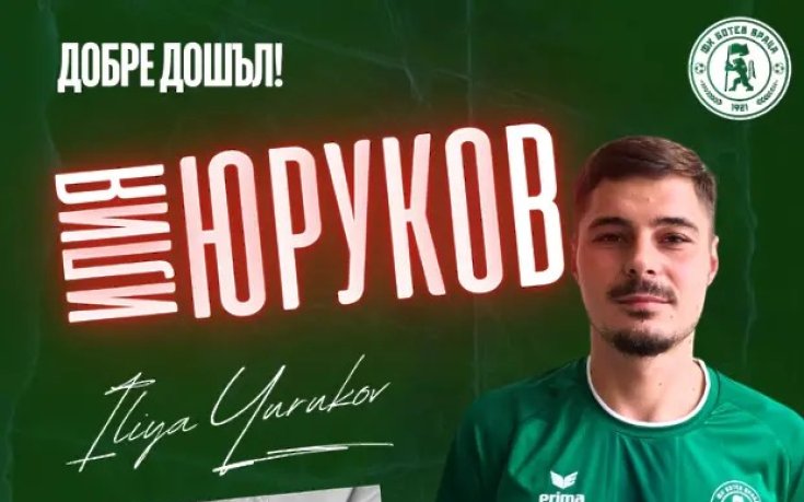 Ботев Враца привлече бивш футболист на Левски