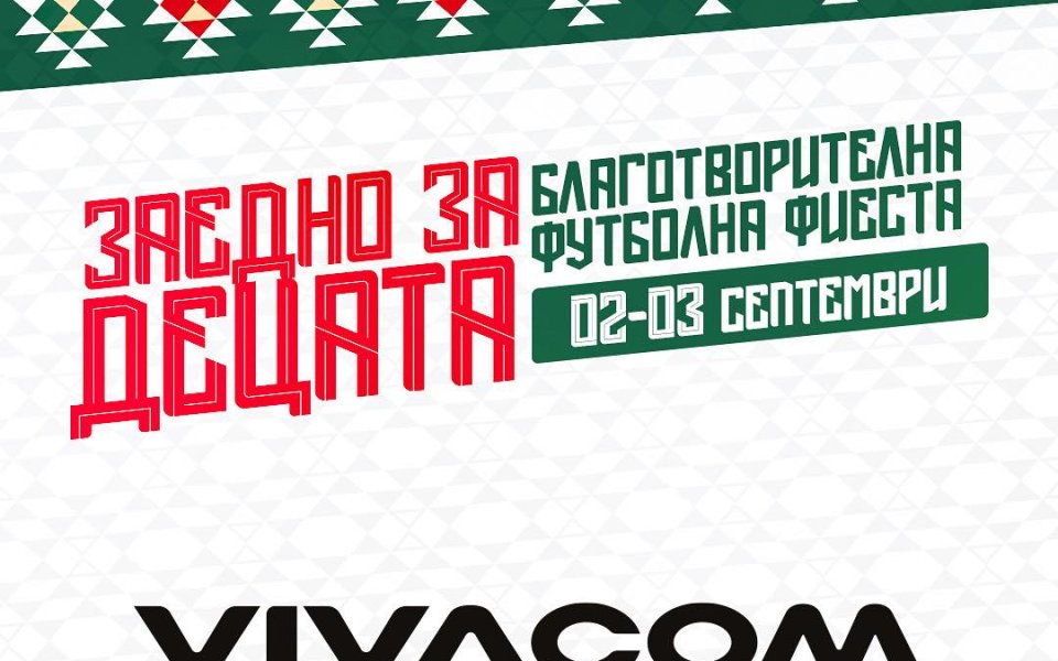 Vivacom подкрепя 