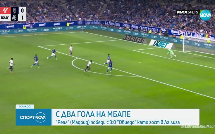 Овиедо - Реал Мадрид 0:3 /репортаж/