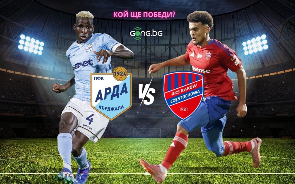 Арда мечтае за подвиг срещу Ракув