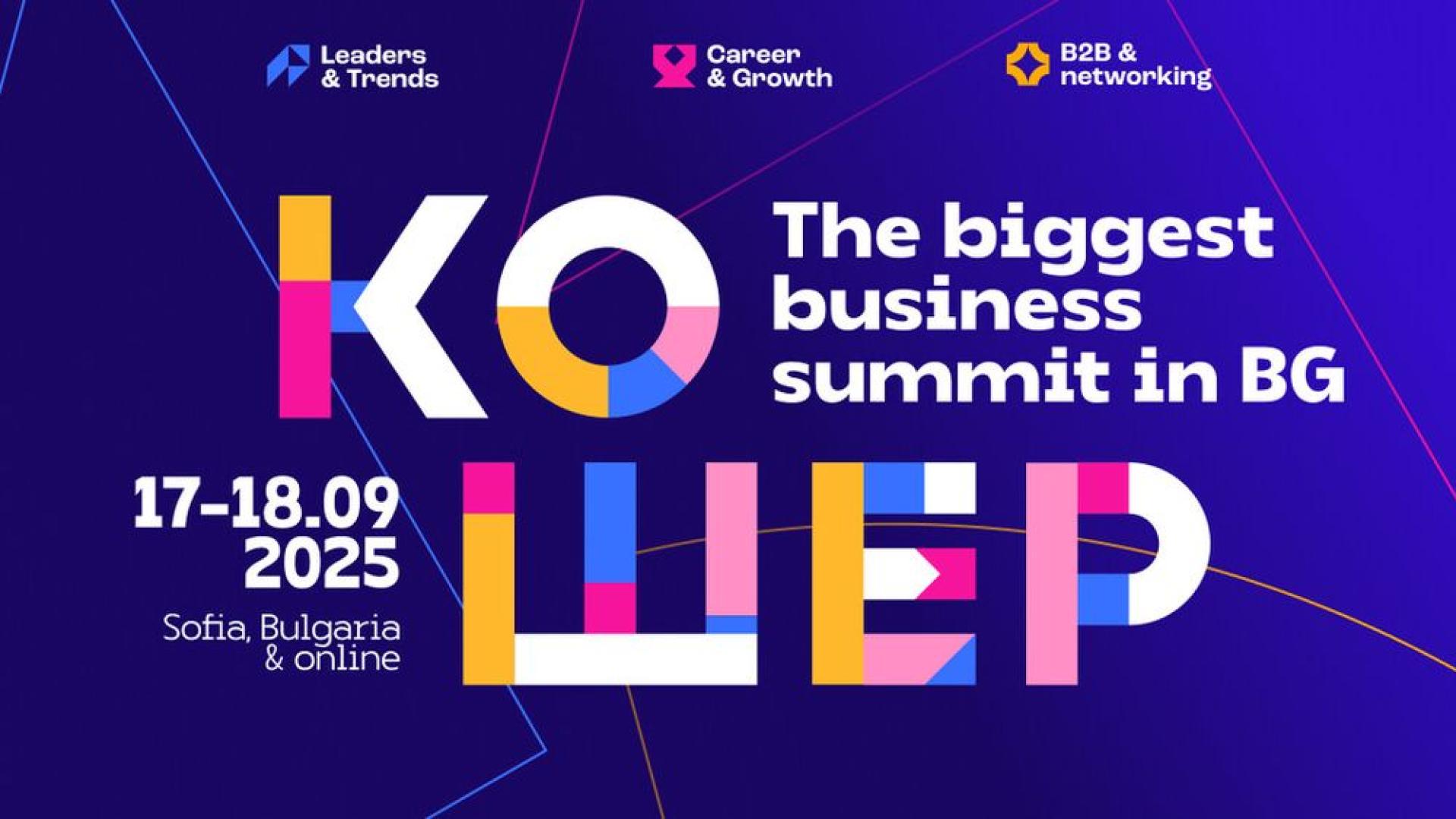 На 17 и 18 септември София ще бъде домакин на