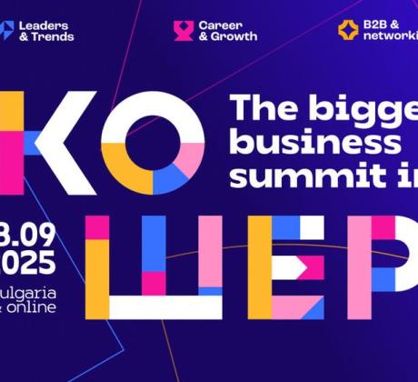 На 17 и 18 септември София ще бъде домакин на