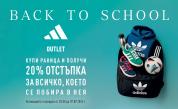Отново на училище с раница, пълна с отстъпки!