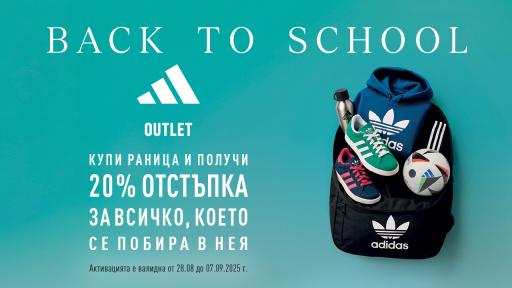 Отново на училище с раница, пълна с отстъпки!