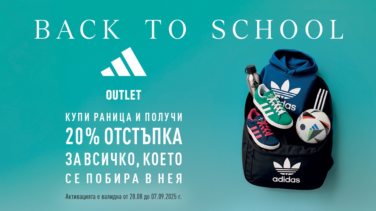 Отново на училище с раница, пълна с отстъпки!