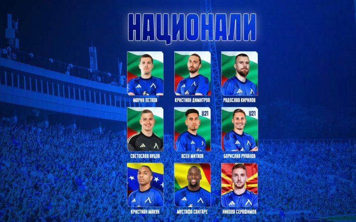 Левски се похвали с девет национали