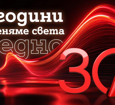 През последните три десетилетия А1 е неизменна част от живота