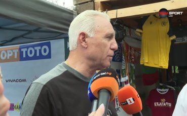 Христо Стоичков: Да дойдат 40 000 и да подкрепят нашите деца, а не чужди отбори
