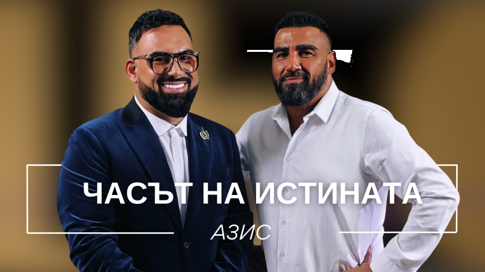 Мариян Станков - Мон Дьо стартира сезон 12 Часът на