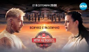 <p>Феноменът &bdquo;Игри на волята&ldquo; се завръща този понеделник по NOVA! (ВИДЕО)</p>