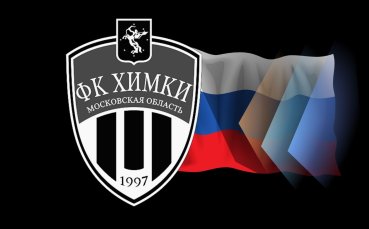 Руският ФК Химки фалира