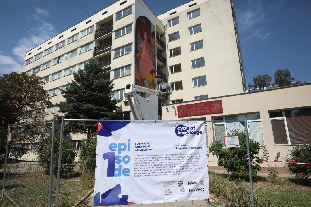 <p>Сюжети, вдъхновени от познанието като движеща сила за развитие на обществото, ще се появят в средата на септември на стените на общежитие блок 23 в столичния &bdquo;Студентски град&ldquo;. Те са част от дългосрочната инициатива &bdquo;Кръговрат на познанието&ldquo; на фондация Visionary за промяна облика на квартала и за даване поле за професионална изява на студенти от сферата на стенописа. Първите два епизода, които полагат основата на целия проект и отварят темата, са подкрепени от Столичната община.</p>