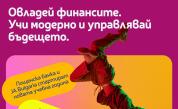 Пощенска банка и JA Bulgaria обновиха учебник по лични финанси с помощта на млади хора и експерти