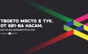 Новият сайт на Bulgaria Wants You събира българите по света на едно място