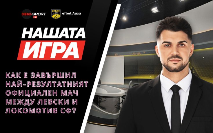 Печелете заедно с нас: Новият въпрос от 8-и кръг на 