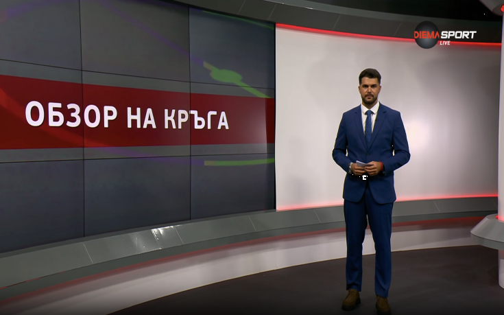 Обзор на efbet Лига (8-и кръг, 15.09.2025)