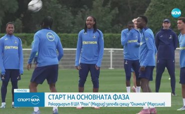 Шампионската лига стартира зрелищно с мачове на претендентите