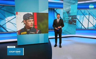 Никола Цолов ще се състезава във Формула 2