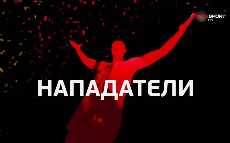 Нападателите на 8-и кръг в efbet Лига