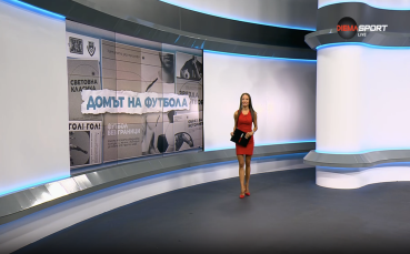 Домът на футбола (17.09.2025)