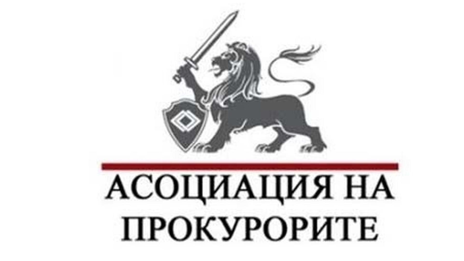 Управителният съвет на Асоциацията на прокурорите в България излезе с