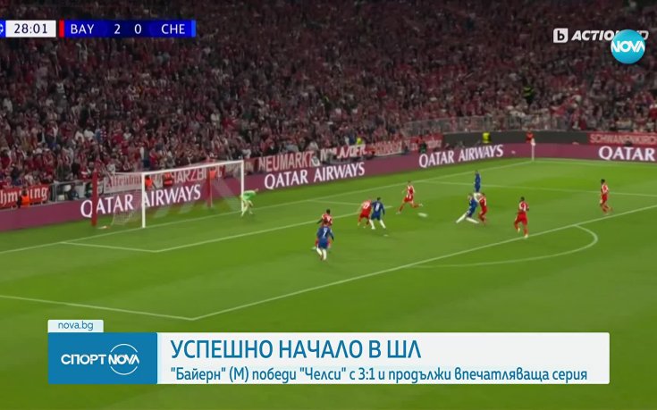Байерн с класическа победа над Челси в ШЛ, Кейн с два гола в Мюнхен