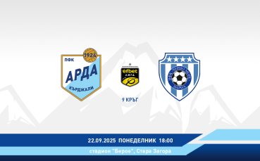 Арда с информация за билетите за мача с Черно море