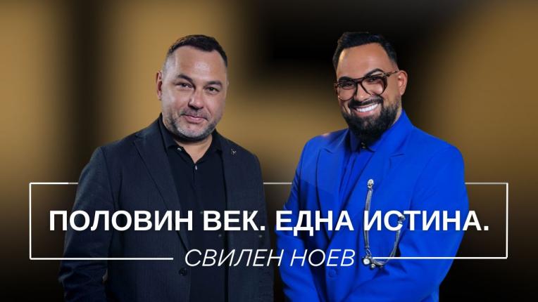 Свилен Ноев
