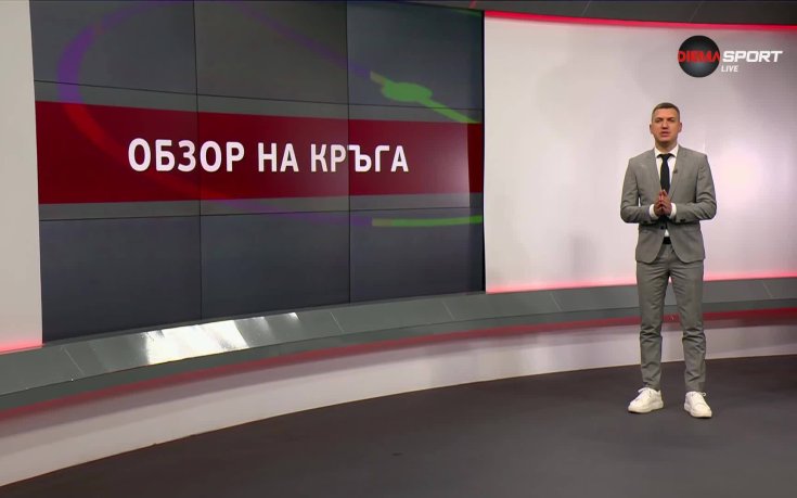 Обзор на кръга в efbet Лига (9 кръг, 22.09.2025)