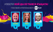 Първи елиминиран съквартирант в Big Brother тази вечер