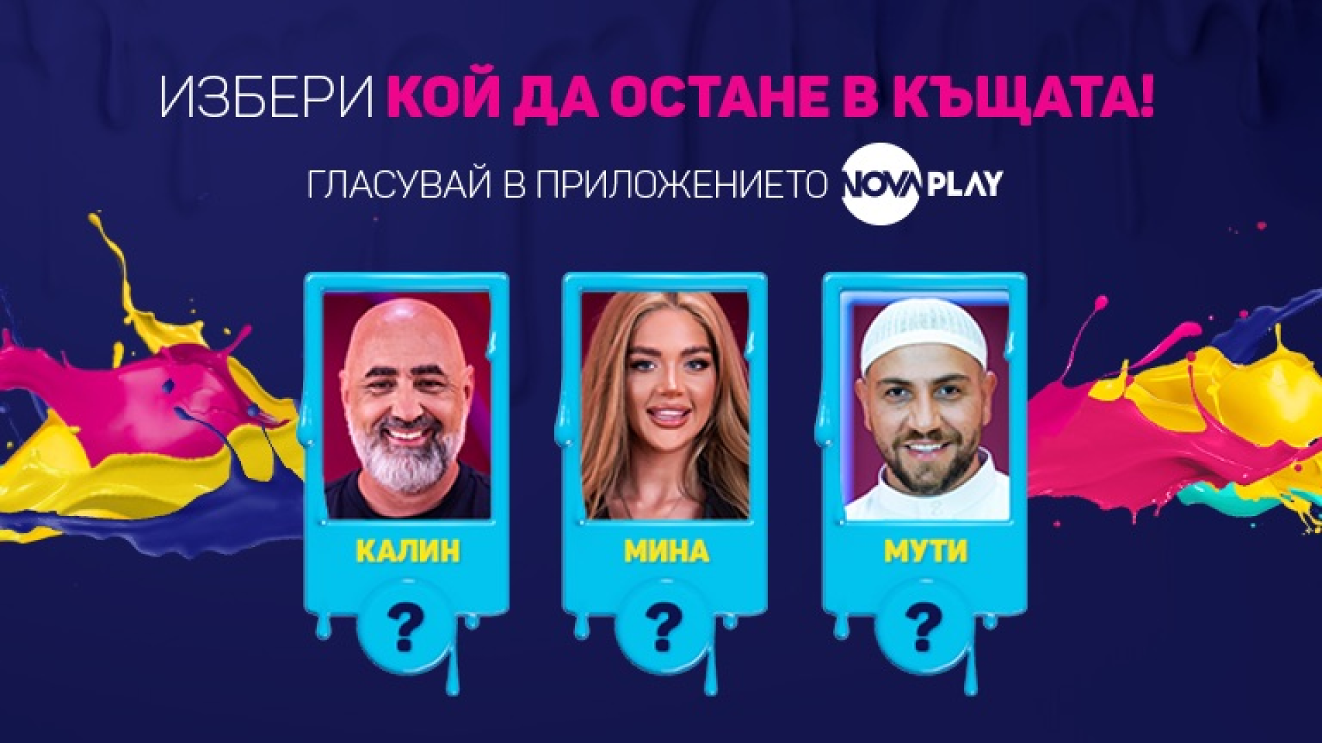 Вълнуващо лайв студио на Big Brother от 21 00 часа по