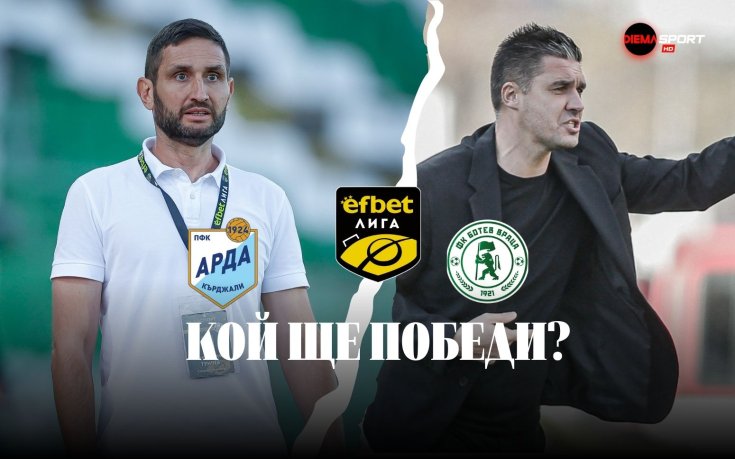 НА ЖИВО: Арда - Ботев Враца, съставите
