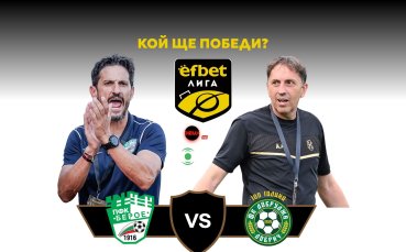 Добруджа ще слага край на серия на Берое