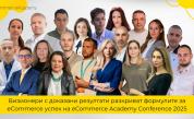 Визионери с доказани резултати разкриват формулите за eCommerce успех на eCommerce Academy Conference 2025