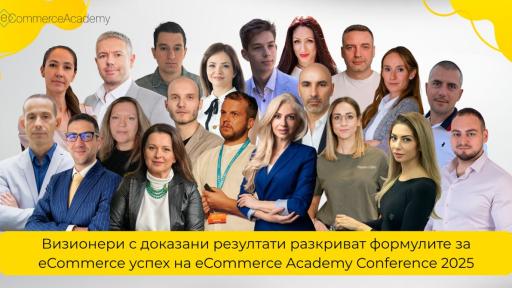 Визионери с доказани резултати разкриват формулите за eCommerce успех на eCommerce Academy Conference 2025